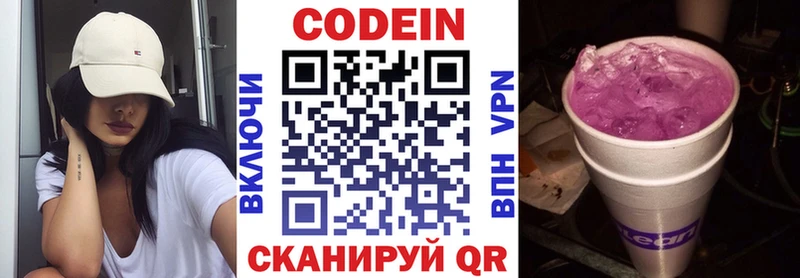 Кодеиновый сироп Lean Purple Drank  Южа 